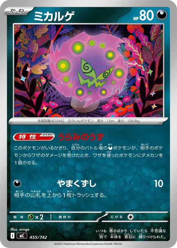 Spiritomb Japanese card