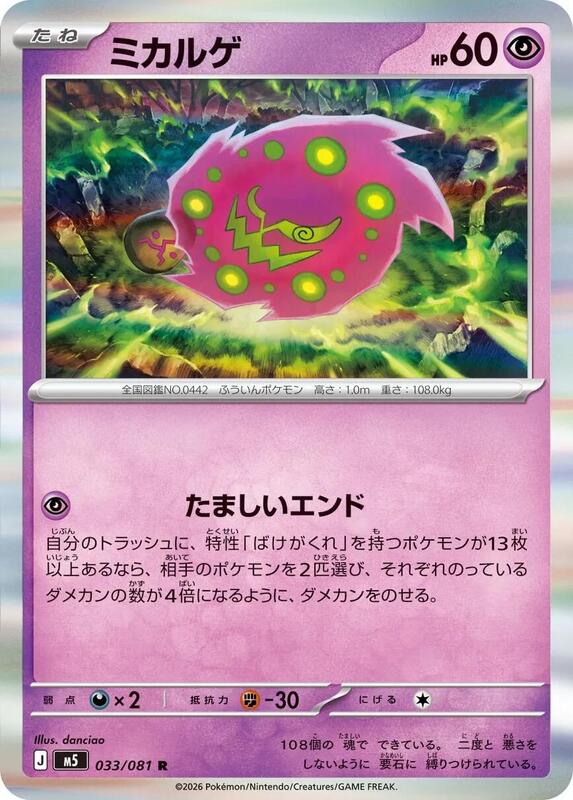 Spiritomb Japanese card