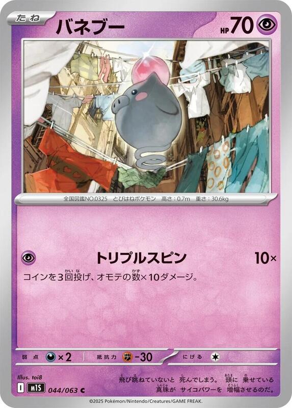 Spoink Japanese card