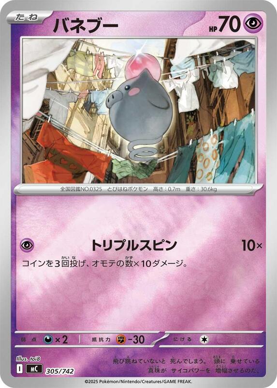 Spoink Japanese card