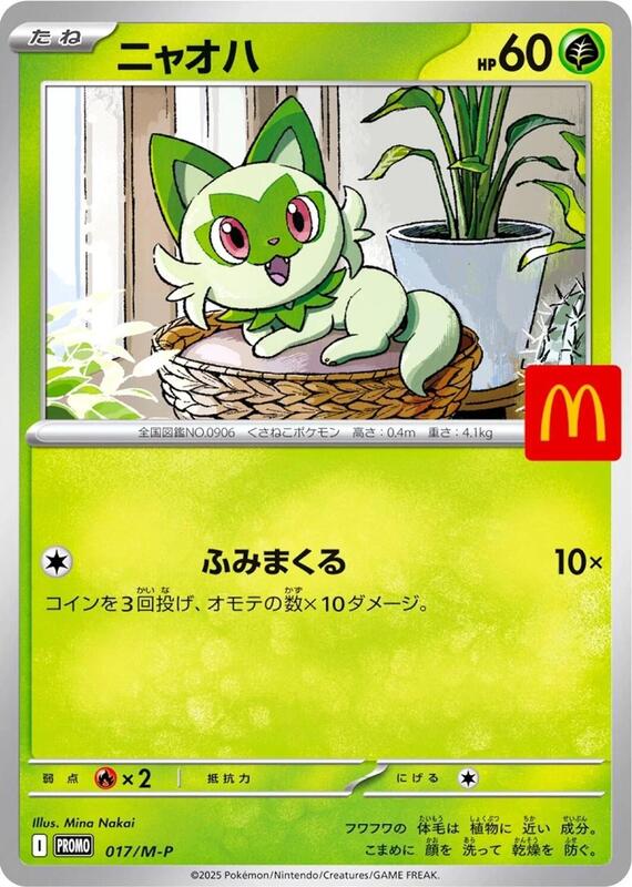 Sprigatito - 017/M-P Japanese card