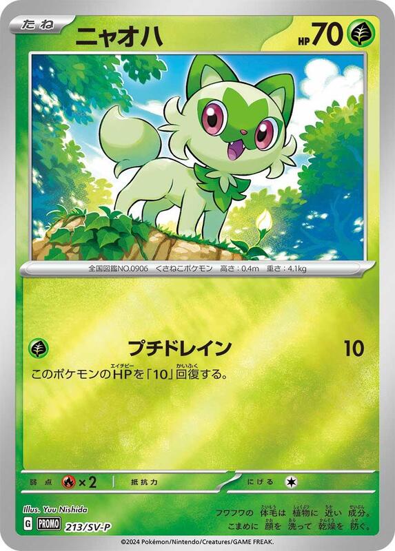 Sprigatito - 213/SV-P Japanese card