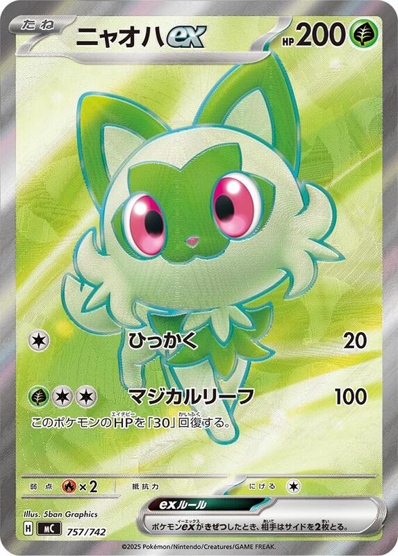 Sprigatito ex Japanese card