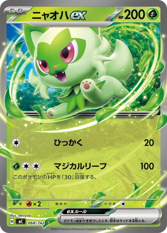 Sprigatito ex Japanese card