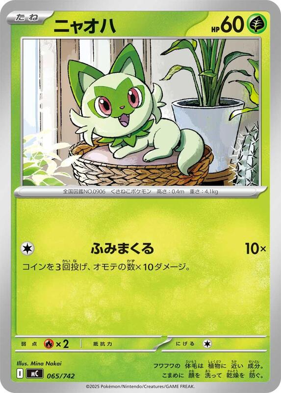 Sprigatito Japanese card