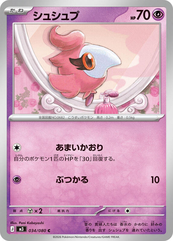 Spritzee Japanese card