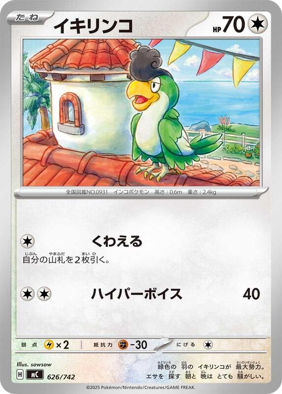 Squawkabilly Japanese card