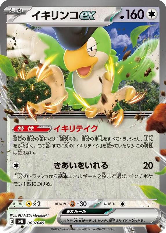 Squawkabilly ex Japanese card