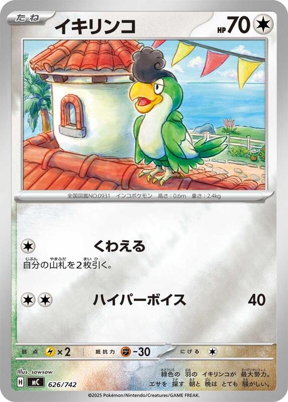 Squawkabilly (Mirror Holo) Japanese card