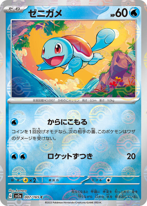 Squirtle Japanese card