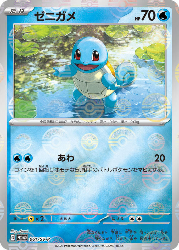 Squirtle - 061/SV-P Japanese card
