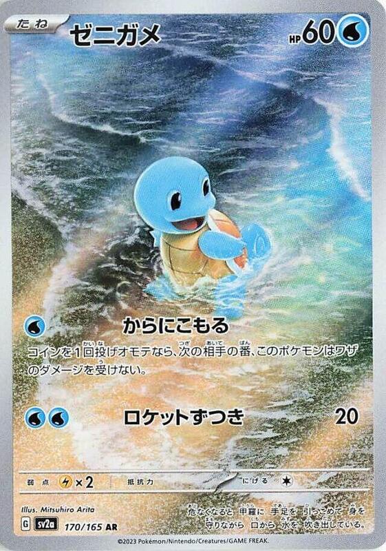 Squirtle Japanese card