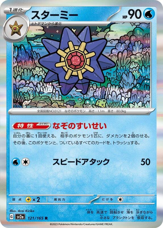 Starmie Japanese card