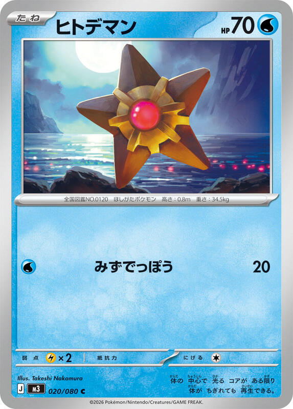Staryu Japanese card
