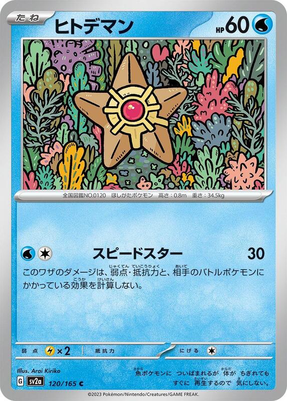 Staryu Japanese card