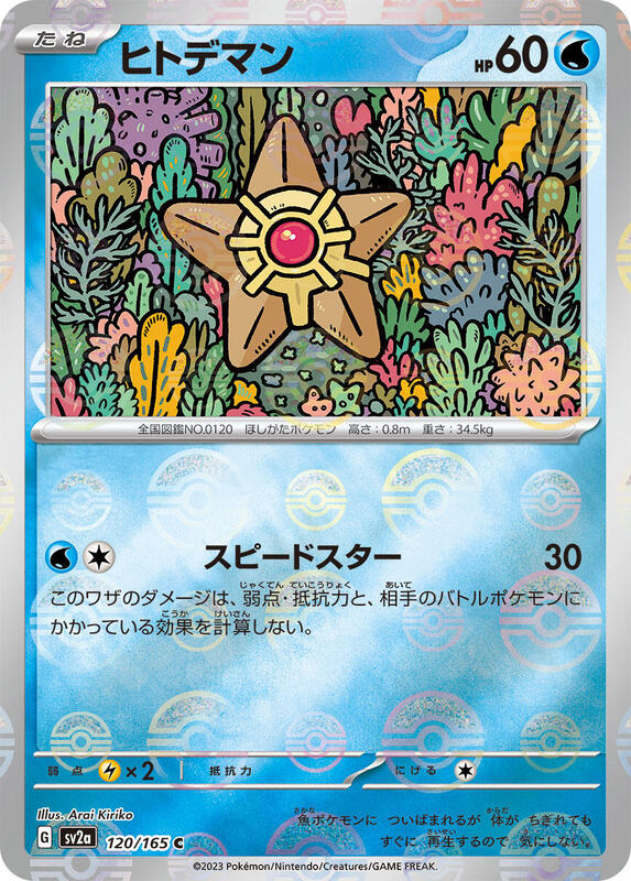 Staryu (Poke Ball Pattern) Japanese card
