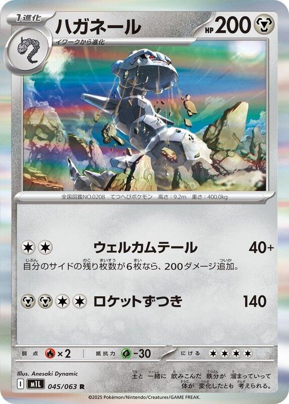 Steelix Japanese card