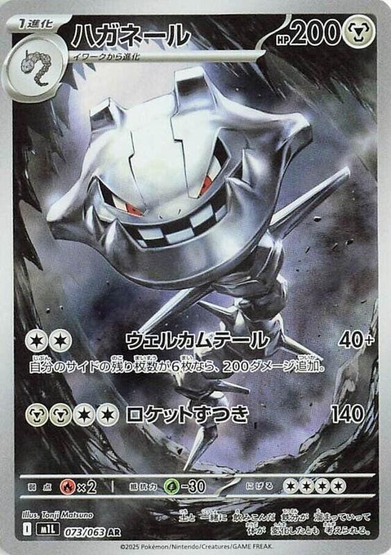 Steelix Japanese card