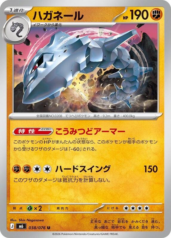 Steelix Japanese card