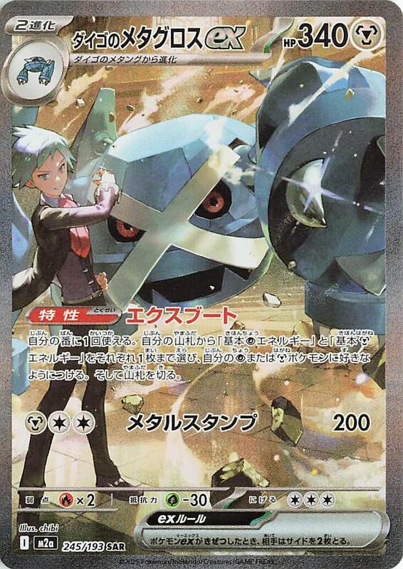 Steven's Metagross ex Japanese card