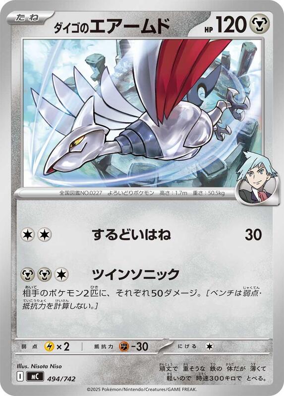 Steven's Skarmory Japanese card