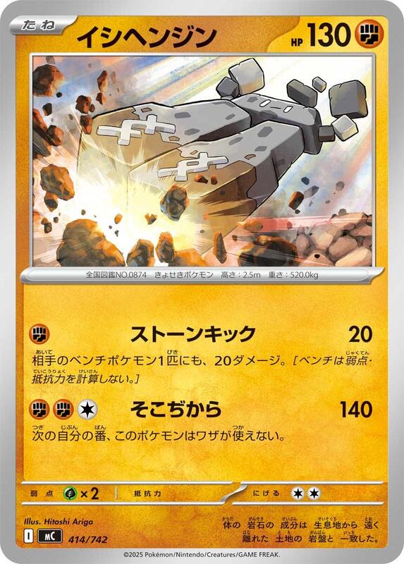Stonjourner Japanese card