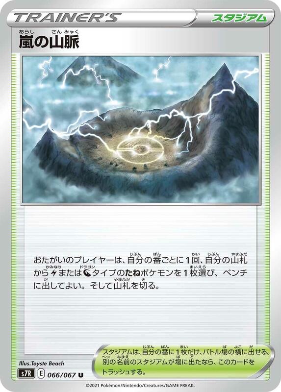 Stormy Mountains Japanese card