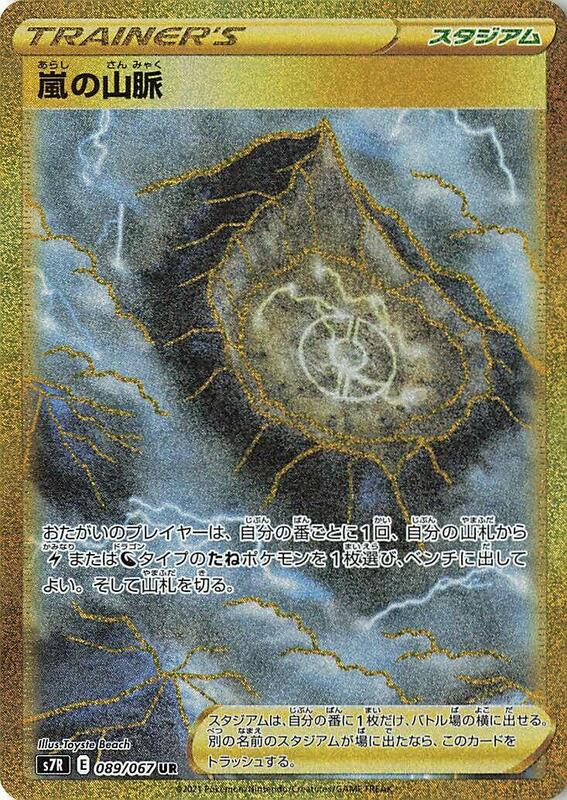 Stormy Mountains Japanese card