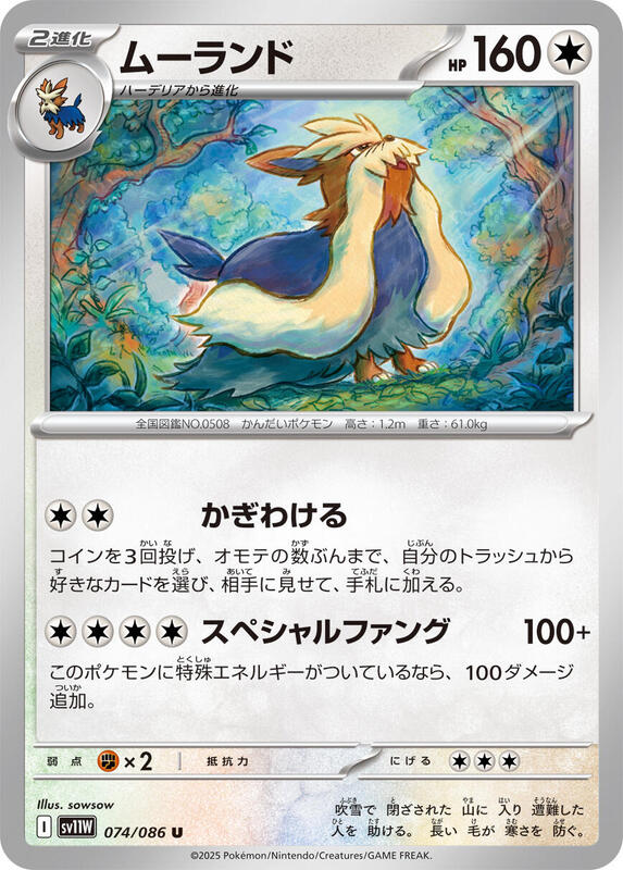 Stoutland Japanese card