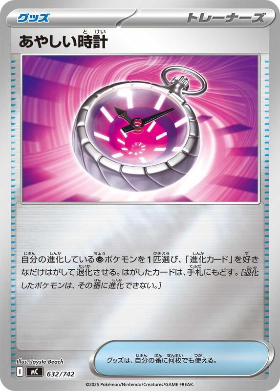 Strange Timepiece Japanese card