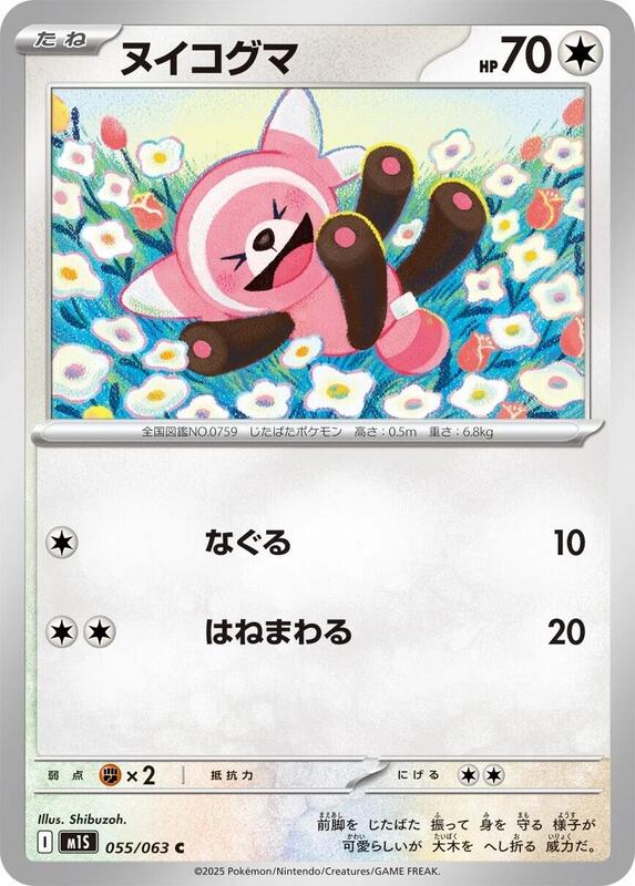 Stufful Japanese card