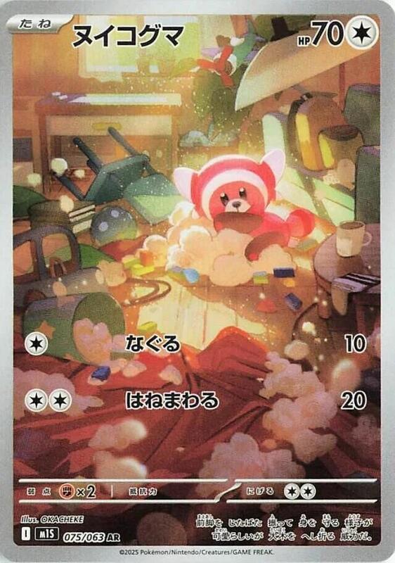 Stufful Japanese card