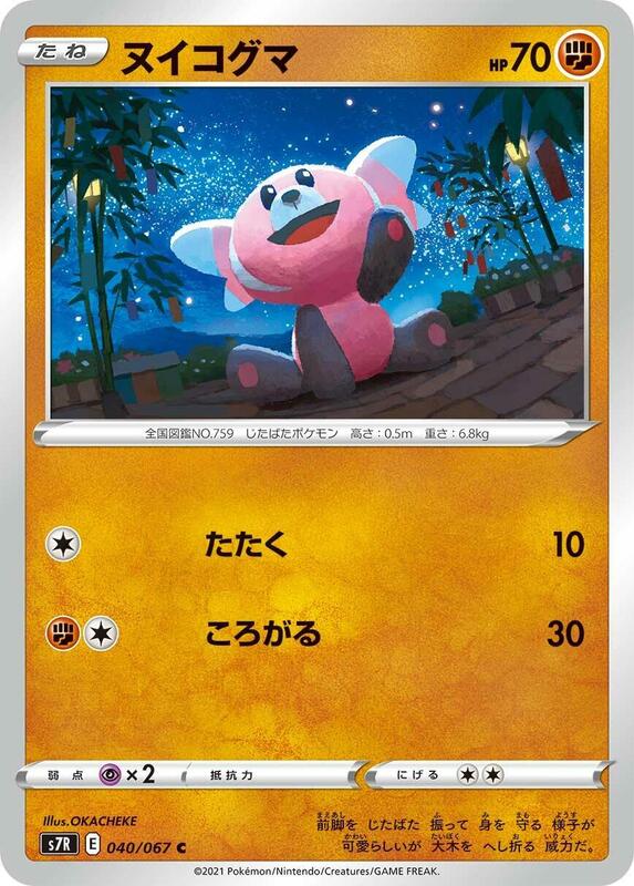 Stufful Japanese card