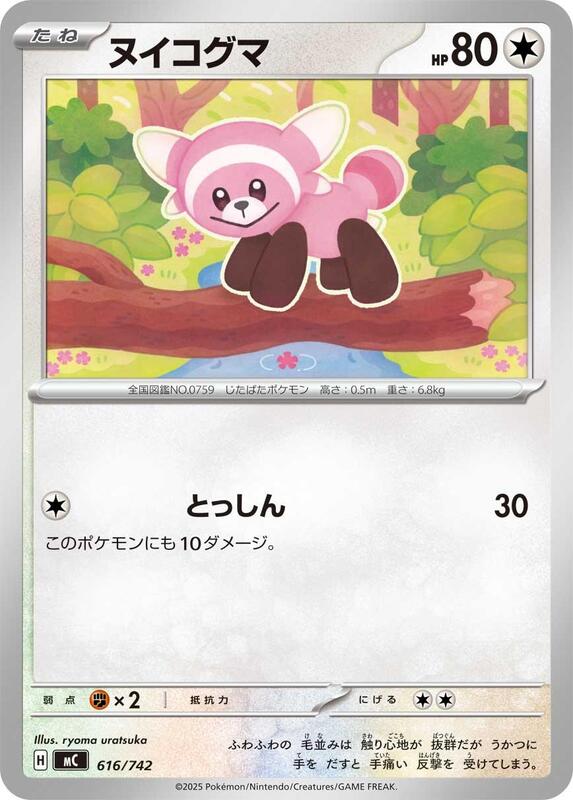 Stufful Japanese card