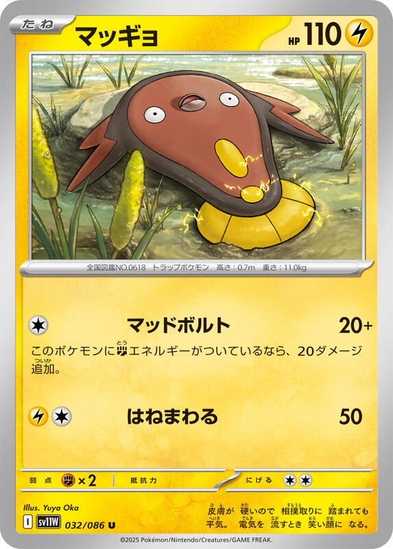 Stunfisk Japanese card