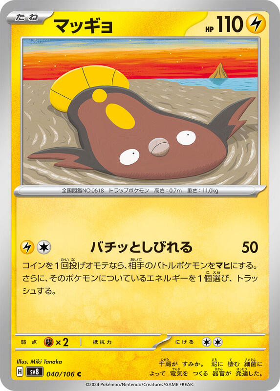 Stunfisk Japanese card