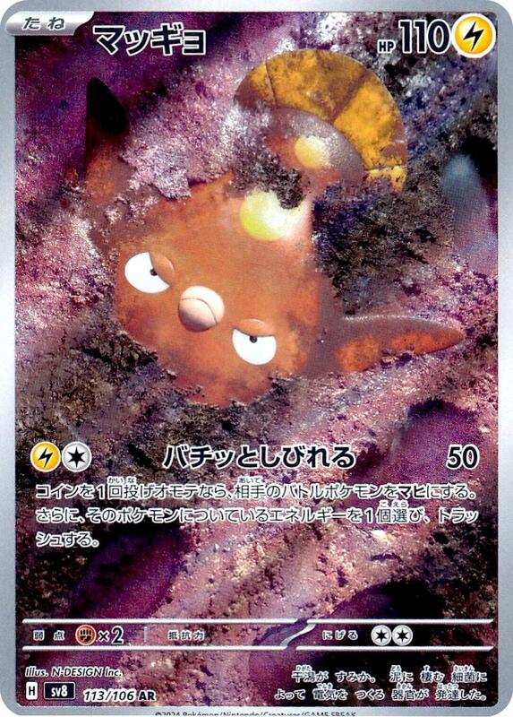 Stunfisk Japanese card
