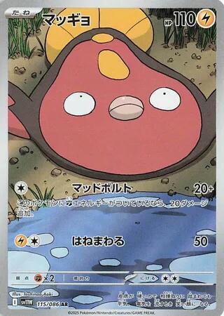 Stunfisk Japanese card