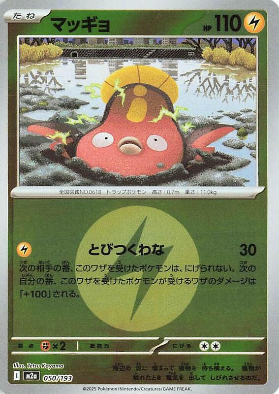Stunfisk (Energy Symbol Pattern) Japanese card