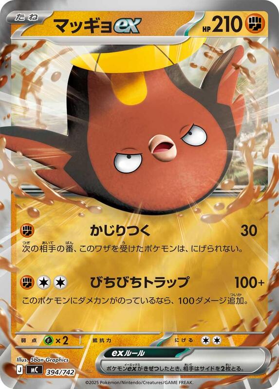 Stunfisk ex (Mirror Holo) Japanese card