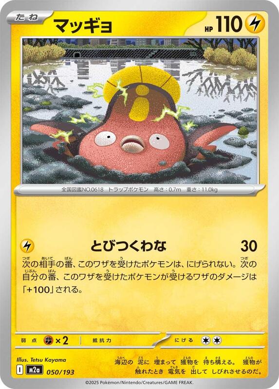Stunfisk Japanese card