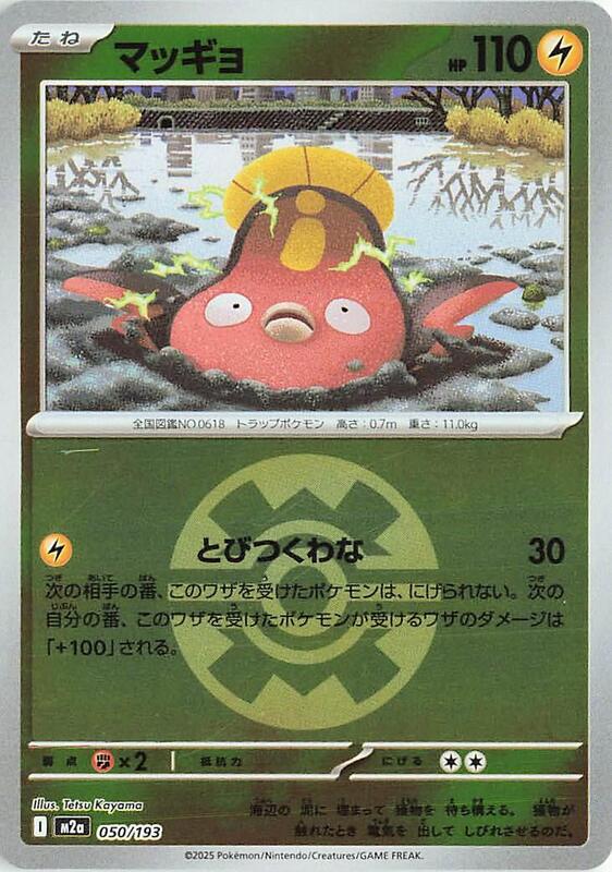 Stunfisk (Quick Ball Pattern) Japanese card