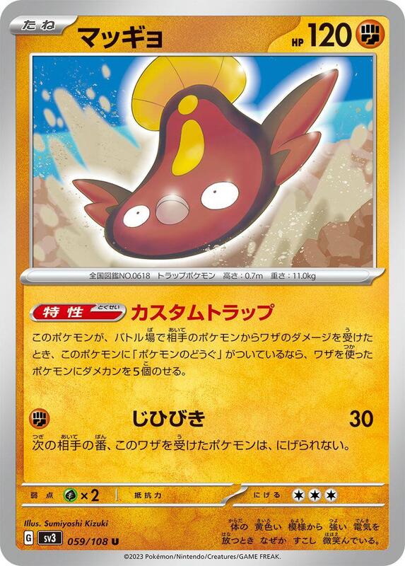 Stunfisk Japanese card