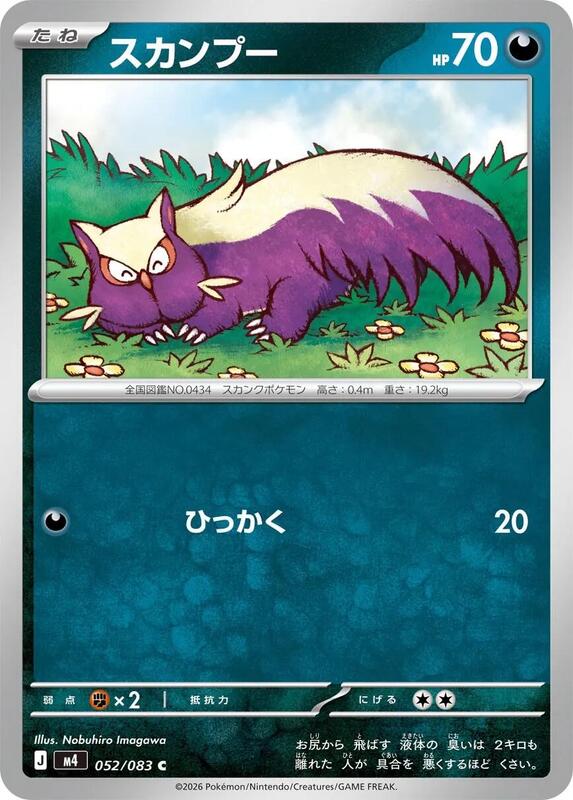 Stunky Japanese card