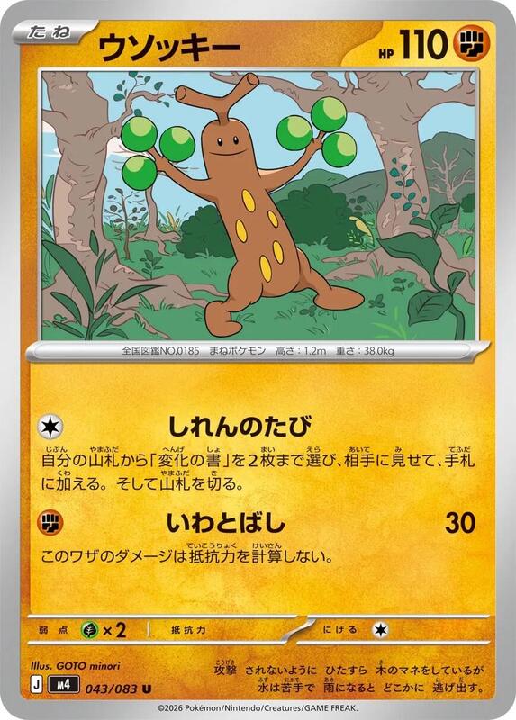 Sudowoodo Japanese card