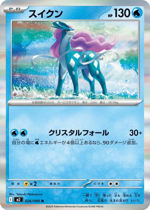 Suicune Japanese card