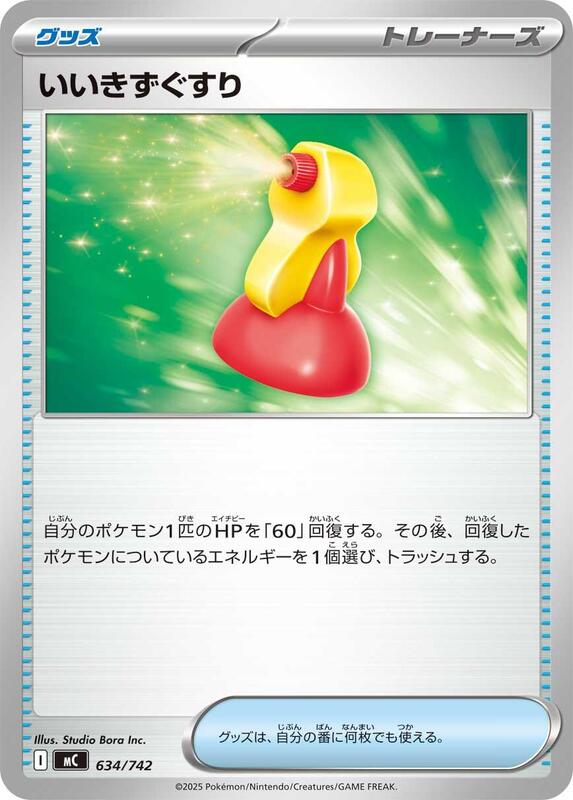 Super Potion Japanese card