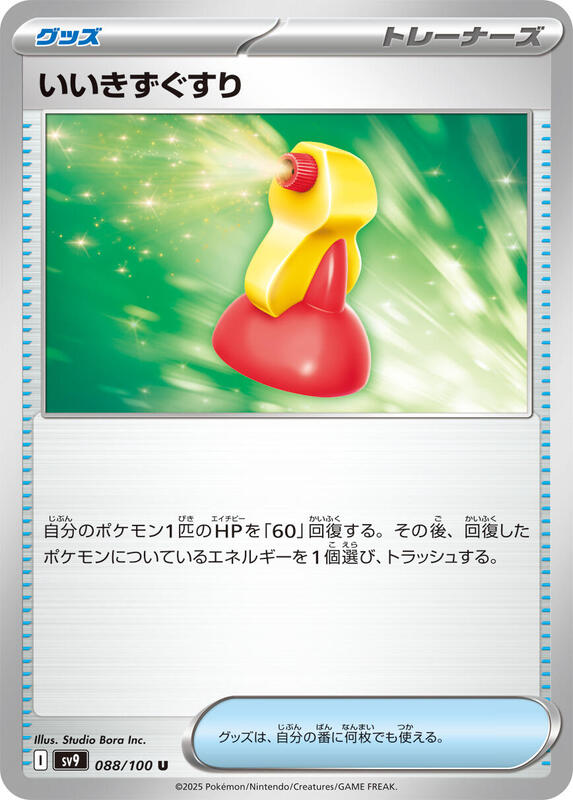 Super Potion Japanese card