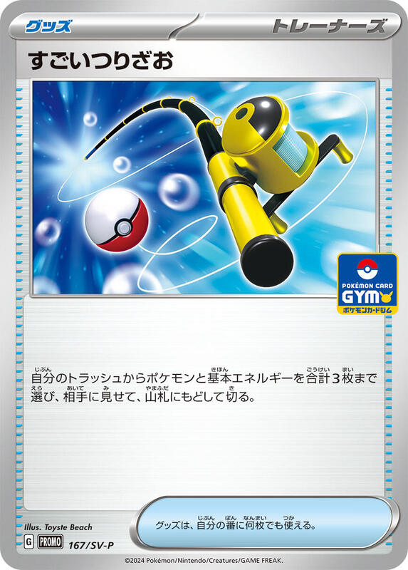 Super Rod - 167/SV-P Japanese card