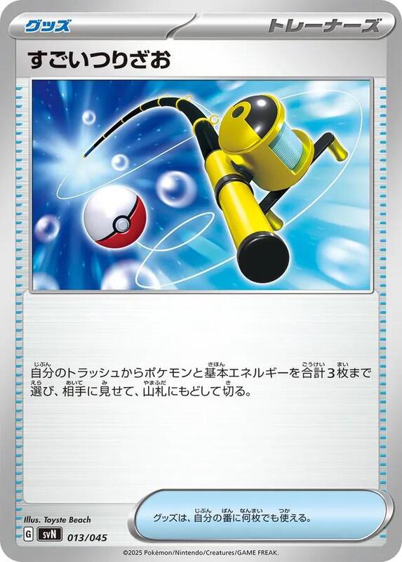 Super Rod Japanese card